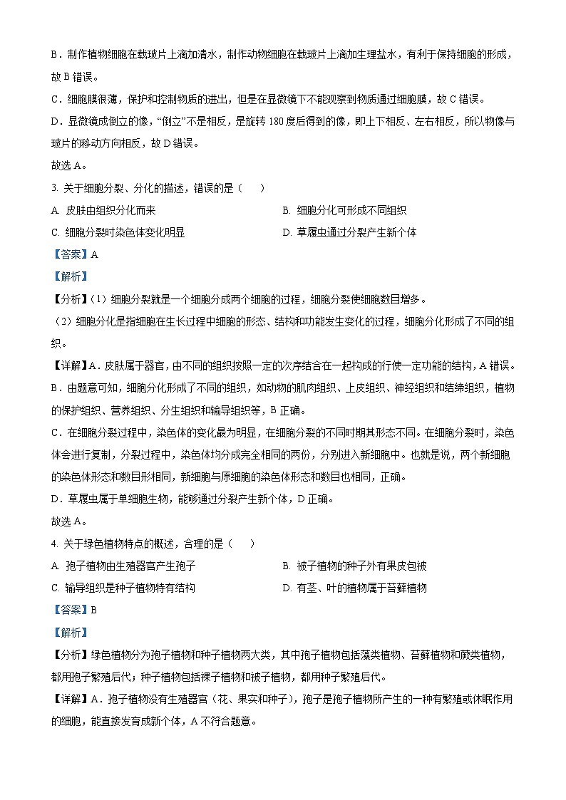 2022年湖南省岳阳市中考生物真题（含解析）第2页