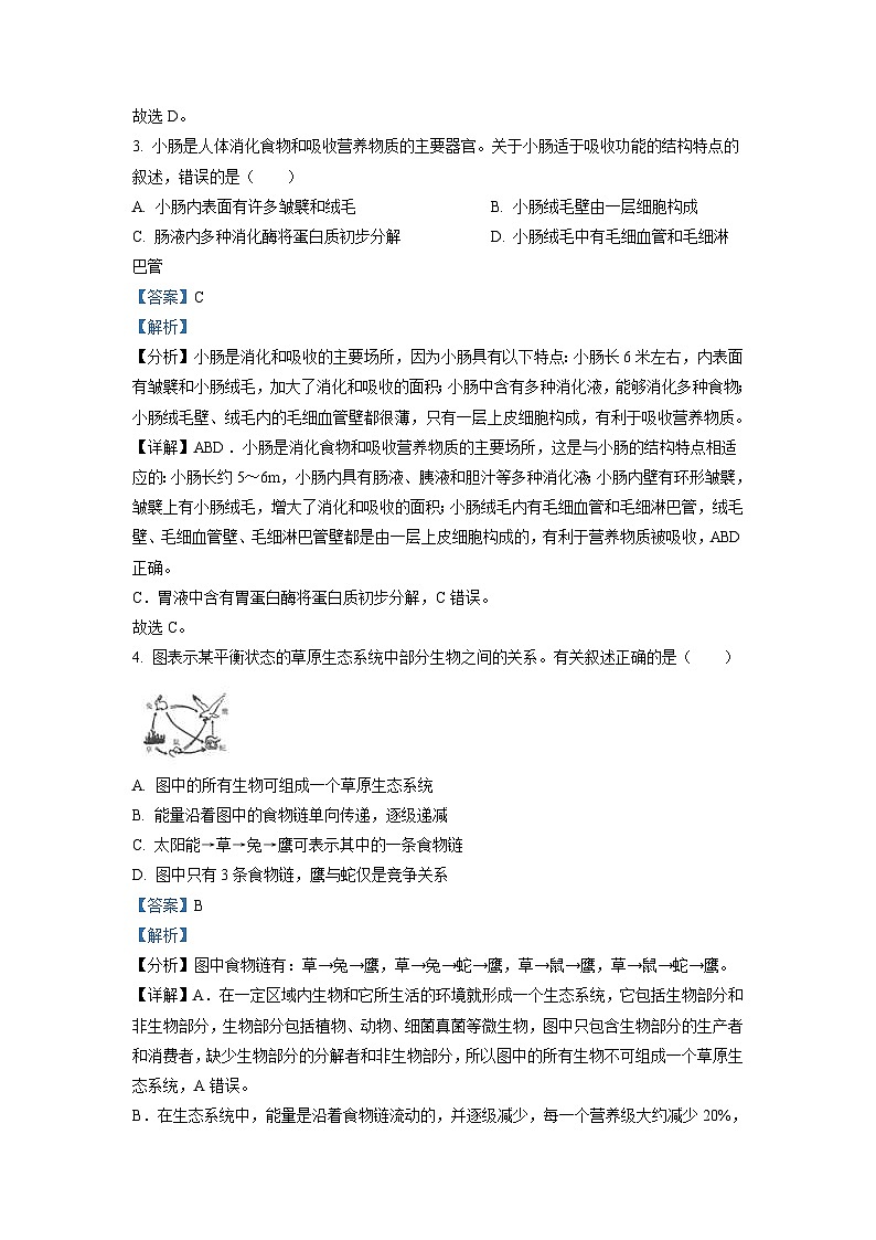 2022年江苏省连云港市中考生物真题（含解析）02