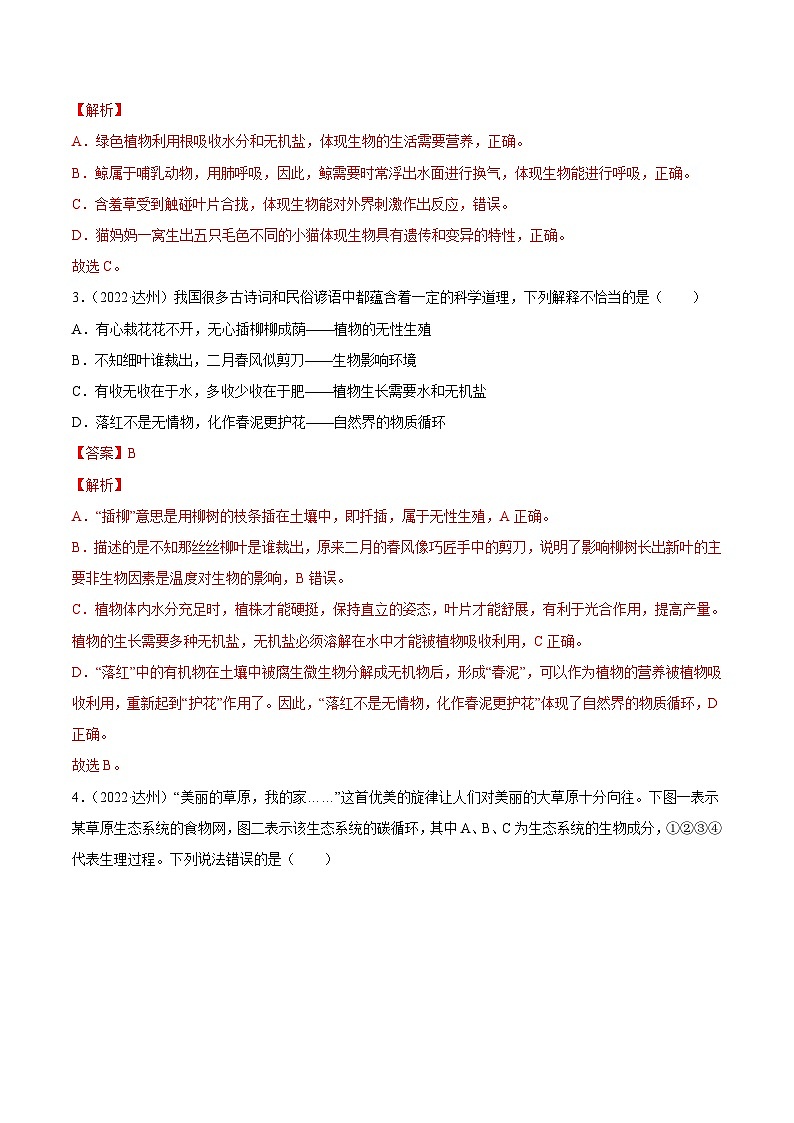 2022年中考生物真题分项汇编专题01 生物与环境（含解析）第2页