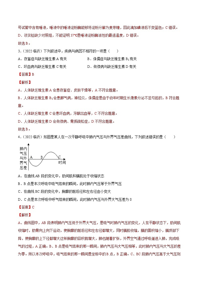 2022年中考生物真题分项汇编专题05 人体的营养和呼吸（含解析）02