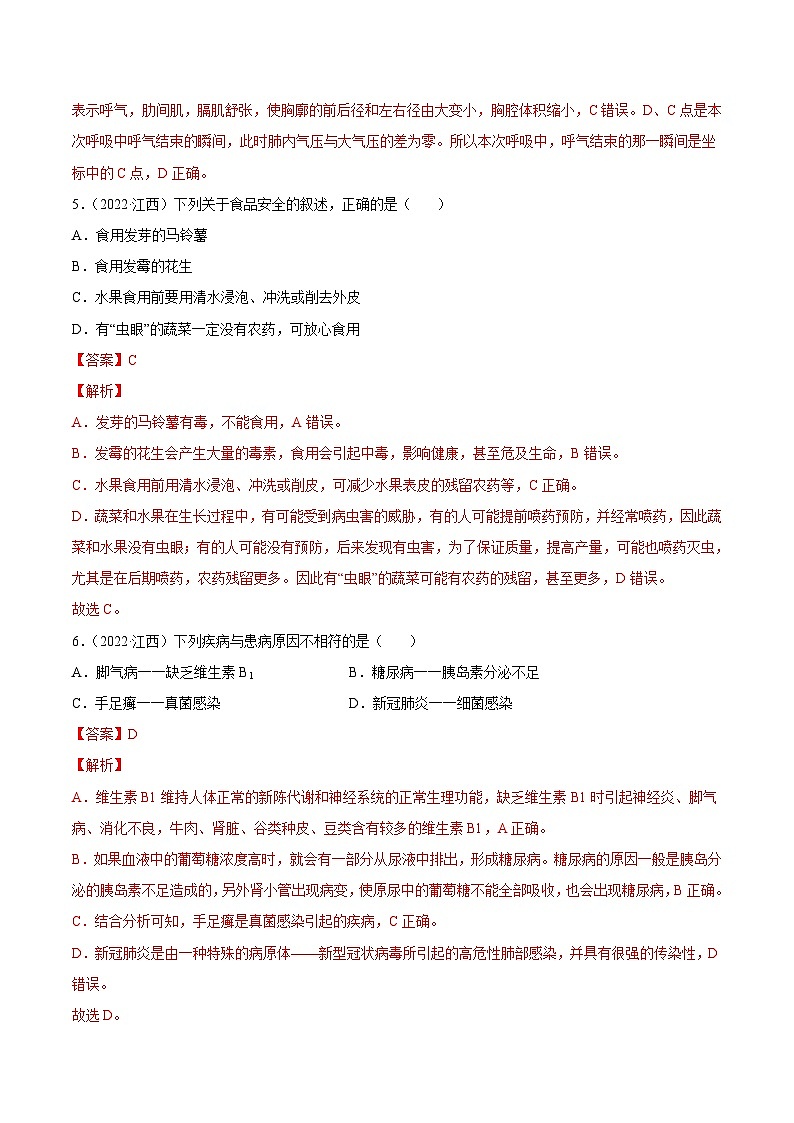 2022年中考生物真题分项汇编专题05 人体的营养和呼吸（含解析）03