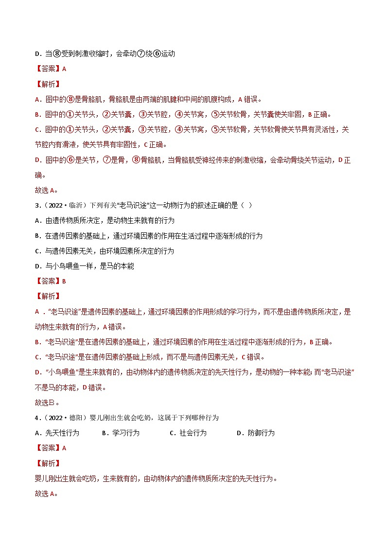 2022年中考生物真题分项汇编专题08 动物的运动和行为（含解析）第2页