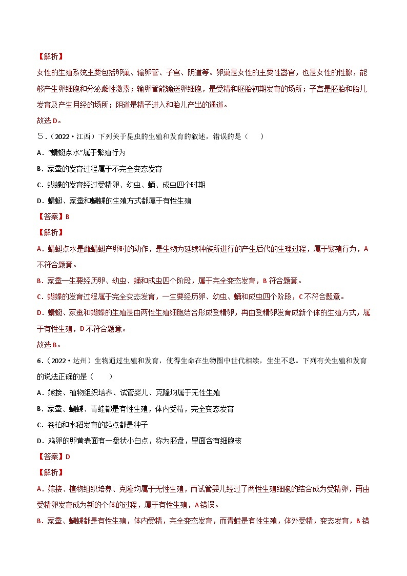 2022年中考生物真题分项汇编专题11 生物的生殖和发育（含解析）第3页