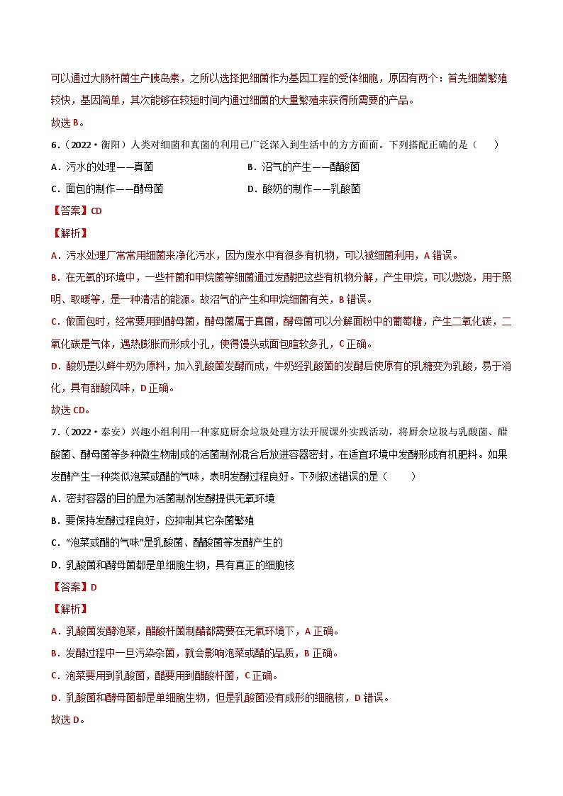 2022年中考生物真题分项汇编专题14 生物技术（含解析）03