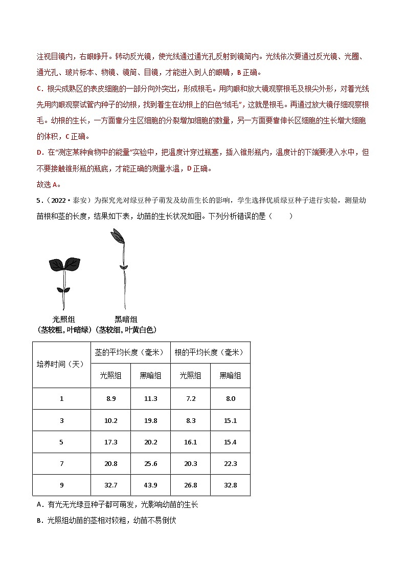 2022年中考生物真题分项汇编专题15 实验探究（含解析）03