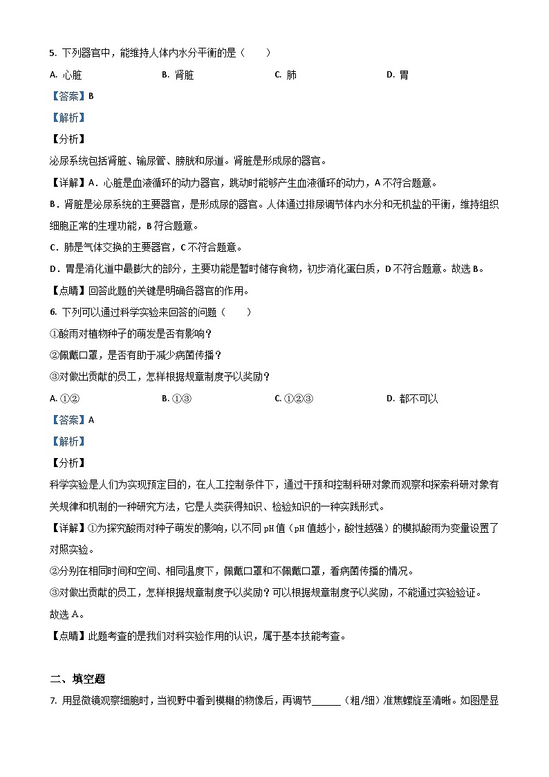 2020年上海市会考生物试题（含解析）03