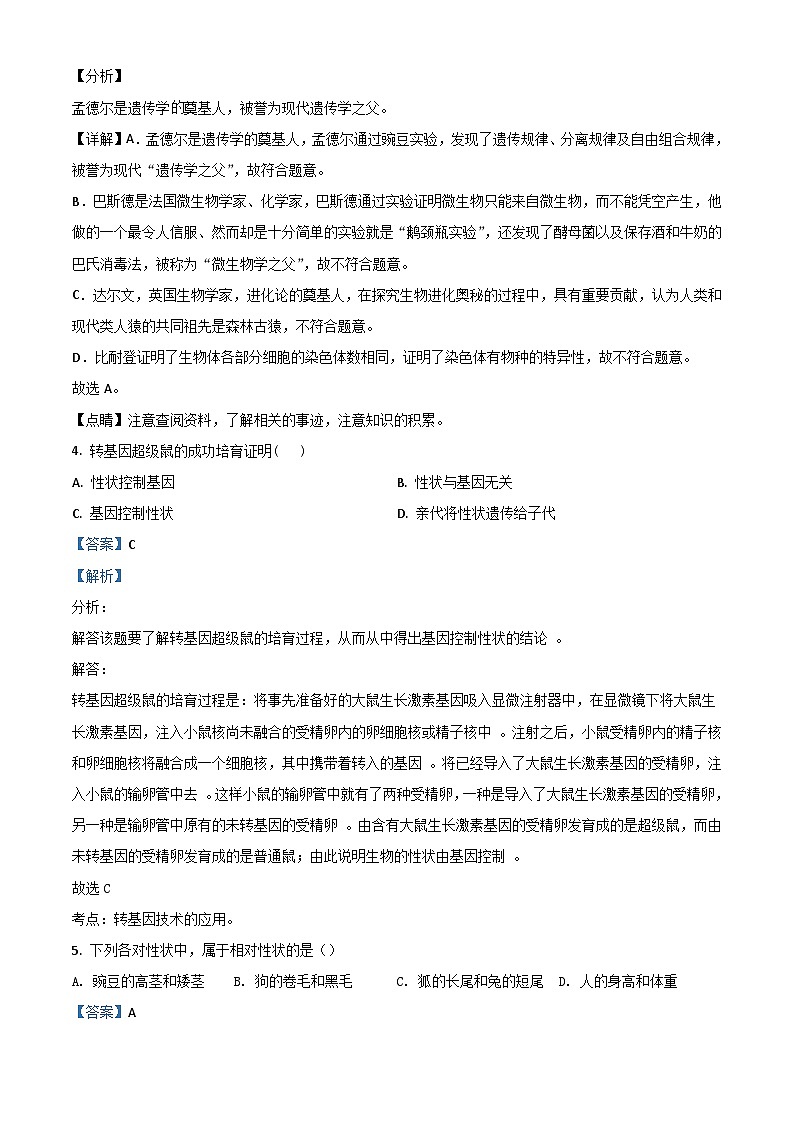 2020年重庆市巴南区初中会考生物试题（含解析）02