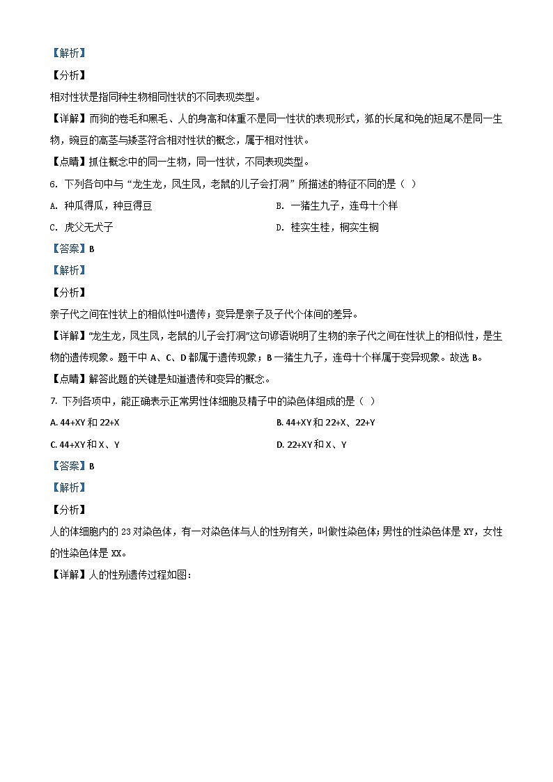 2020年重庆市巴南区初中会考生物试题（含解析）03