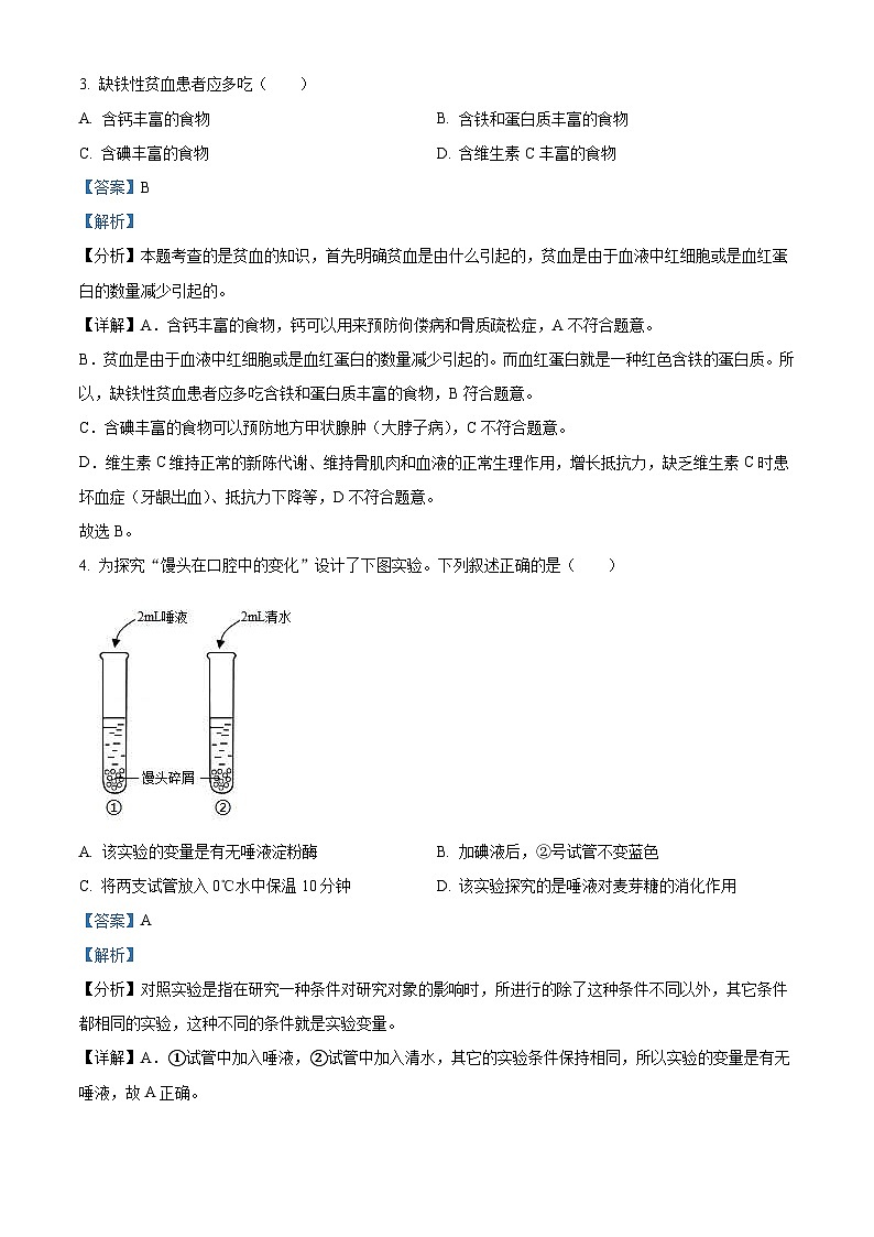 2022年江苏省常州市初中生物结业会考生物试题（含解析）02
