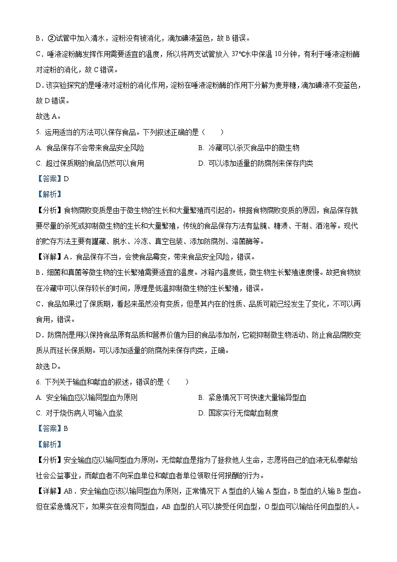 2022年江苏省常州市初中生物结业会考生物试题（含解析）03