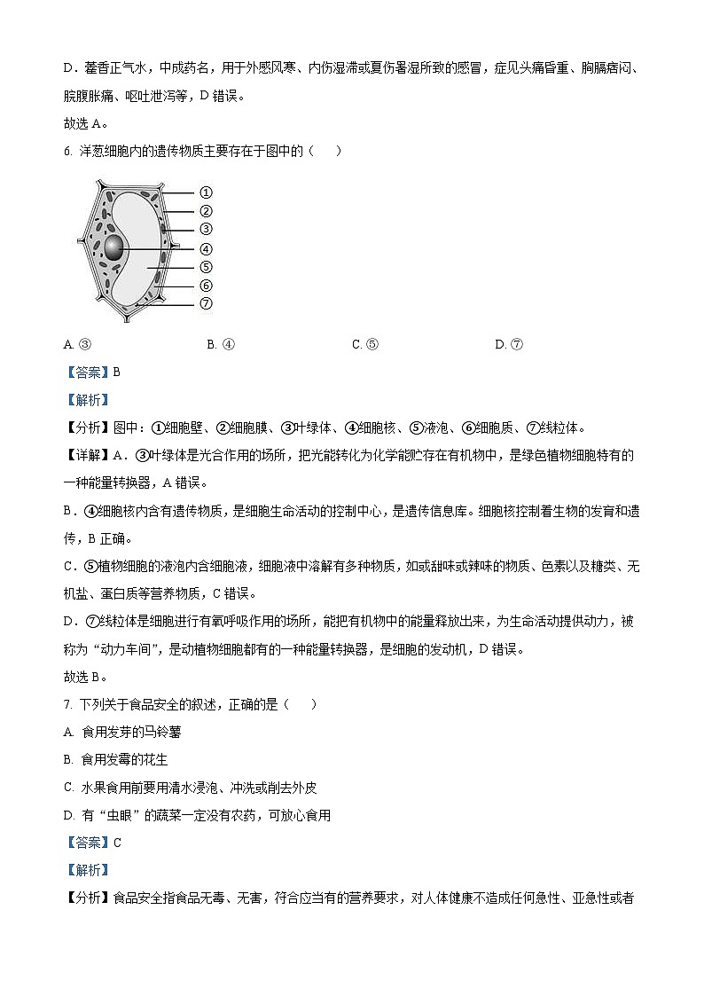 2022年江西省中考生物真题（含解析）03