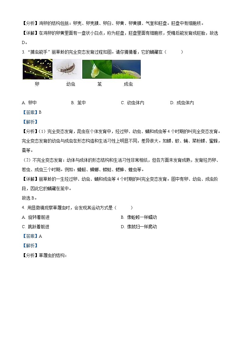 2022年山西省晋中市中考生物真题（含解析）第2页