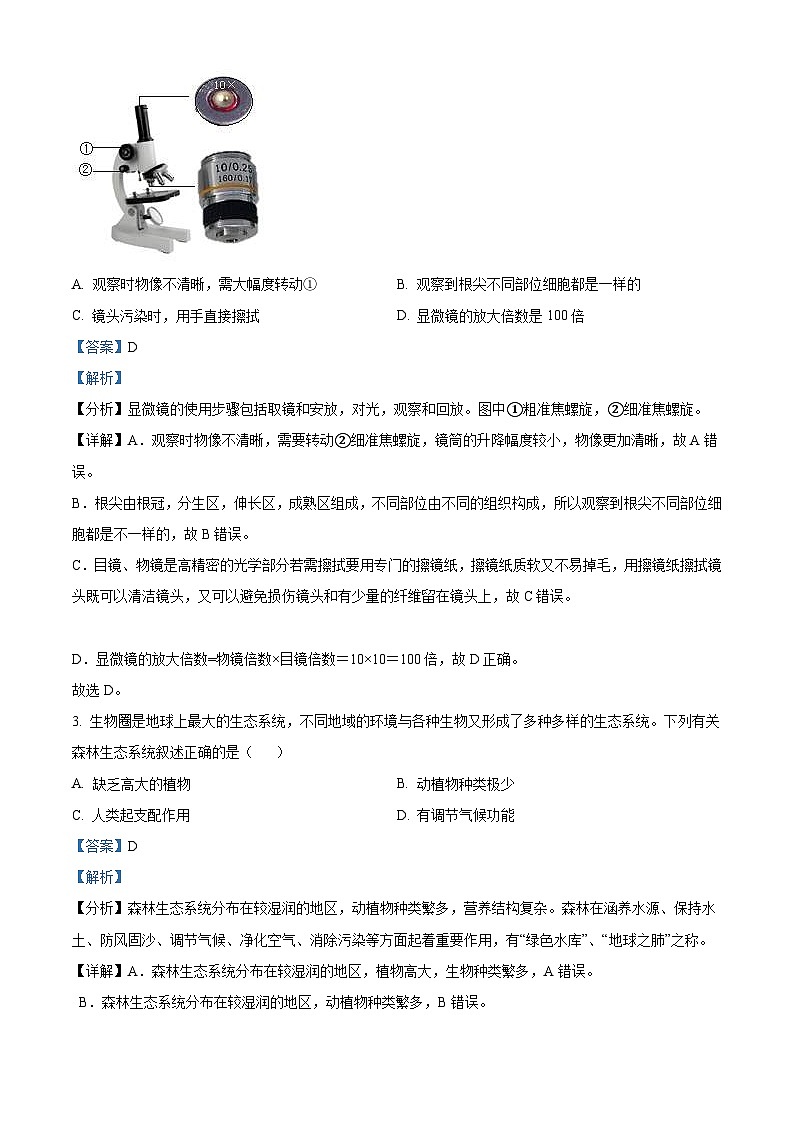2022年陕西省中考生物真题（B卷）（含解析）02