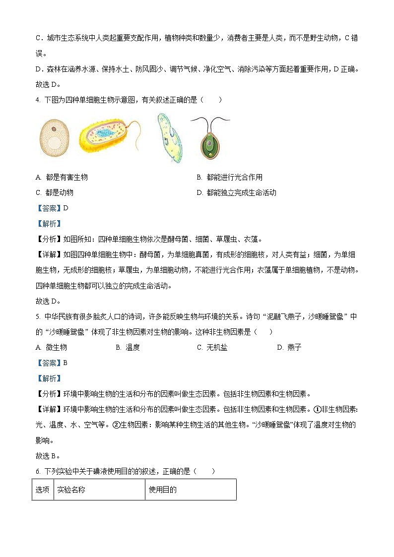2022年陕西省中考生物真题（B卷）（含解析）03