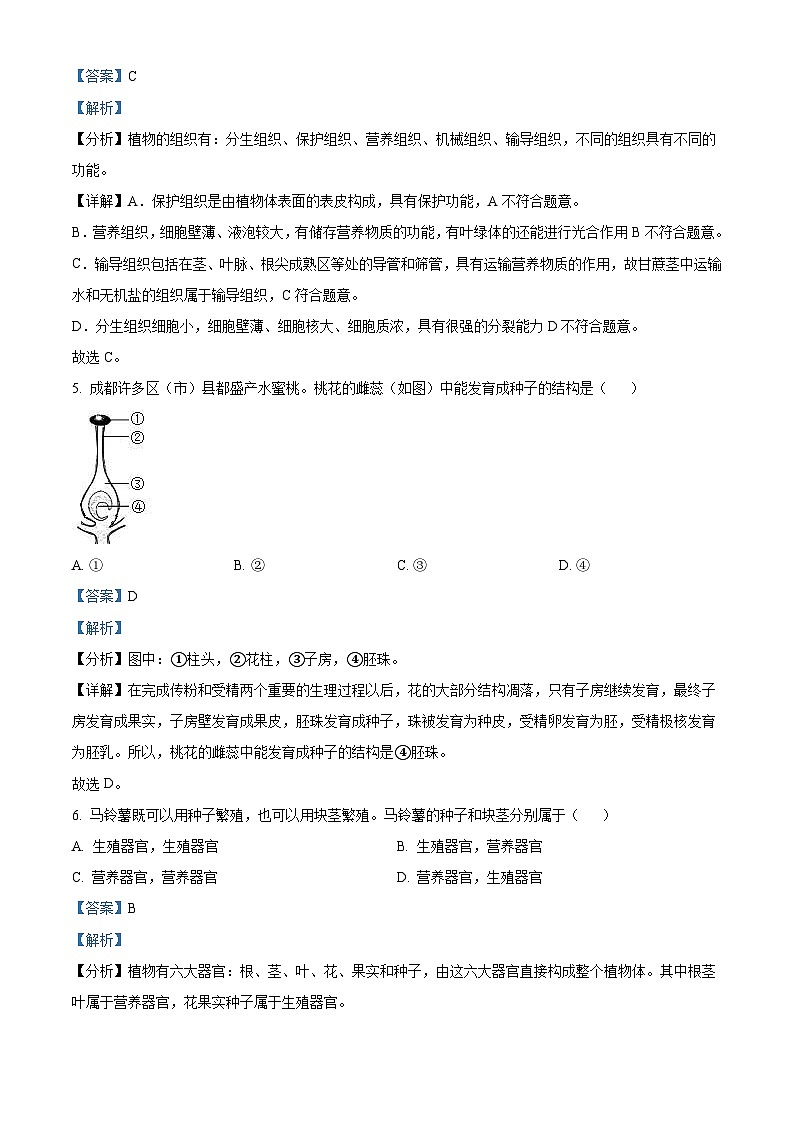 2022年四川省成都市中考生物真题（含解析）第3页