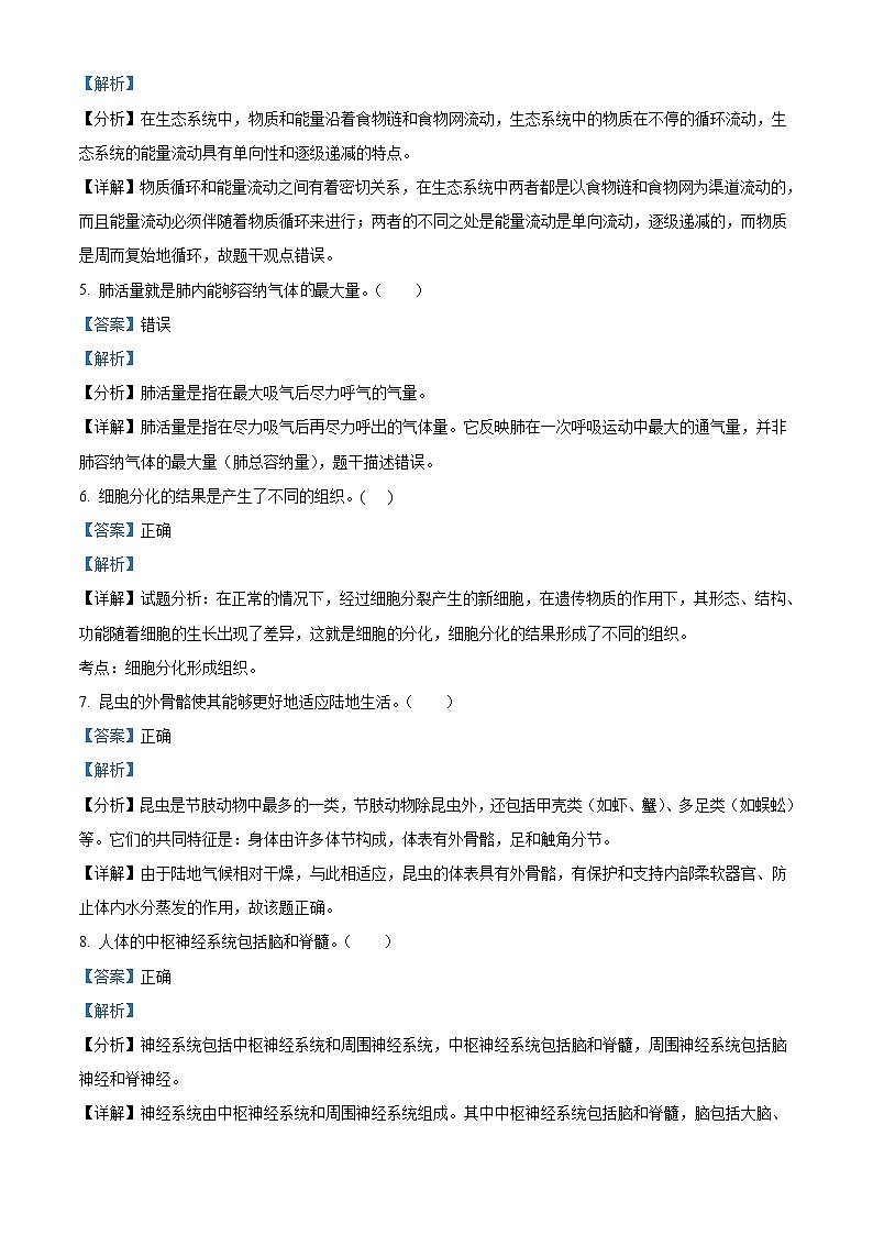 2022年江苏省无锡市初中学业水平考查生物试题（含解析）02