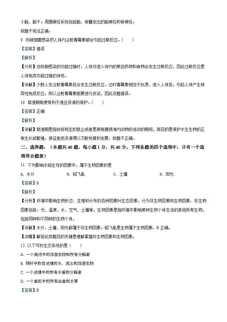2022年江苏省无锡市初中学业水平考查生物试题（含解析）03