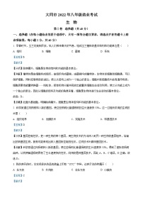 2022年山西省大同市八年级结业考试生物试题（含解析）