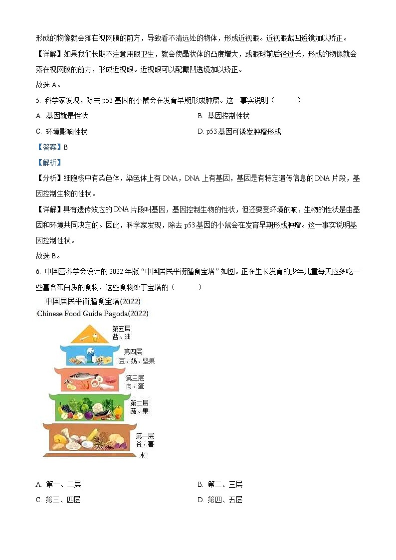 2022年山西省阳泉市、长治市中生物真题题（含解析）03