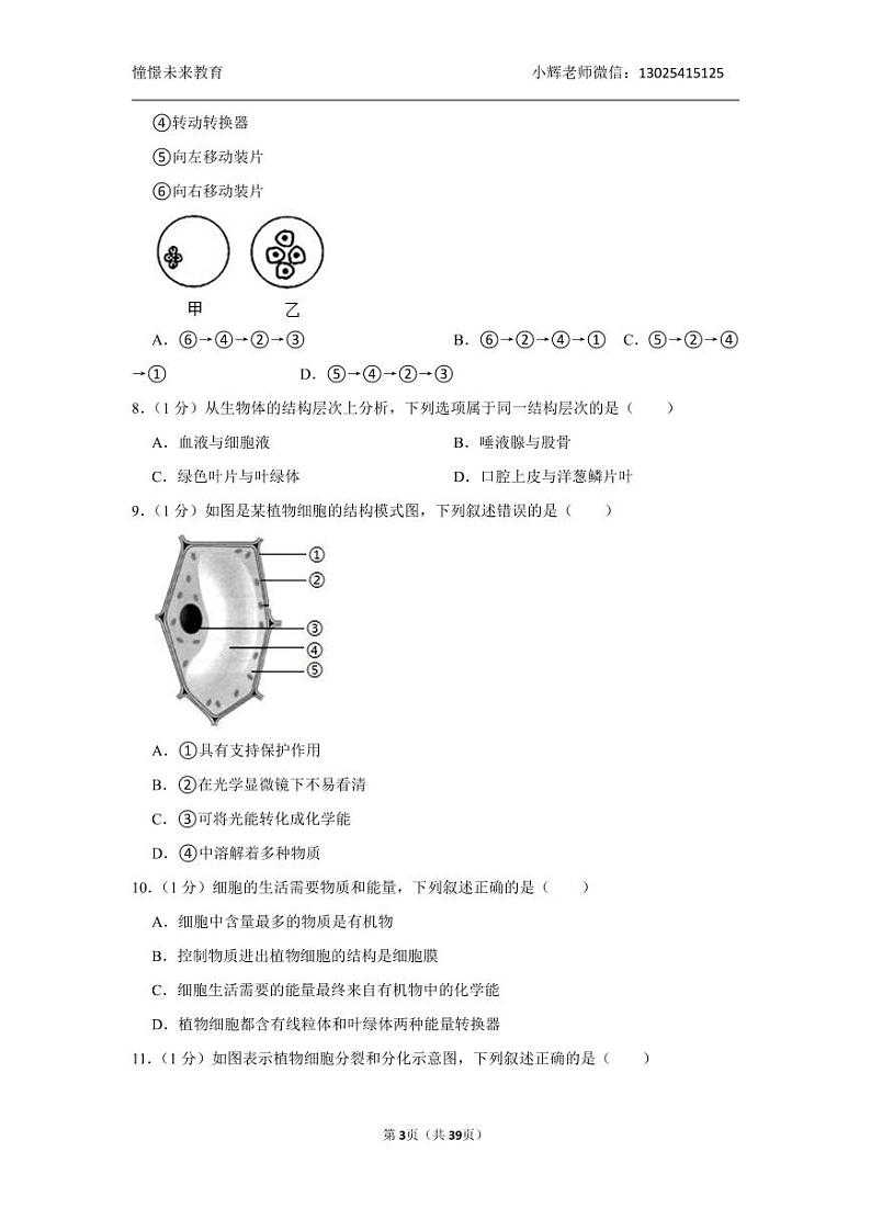 2020-2021学年广东省深圳市宝安区七年级（上）期末生物试卷第3页