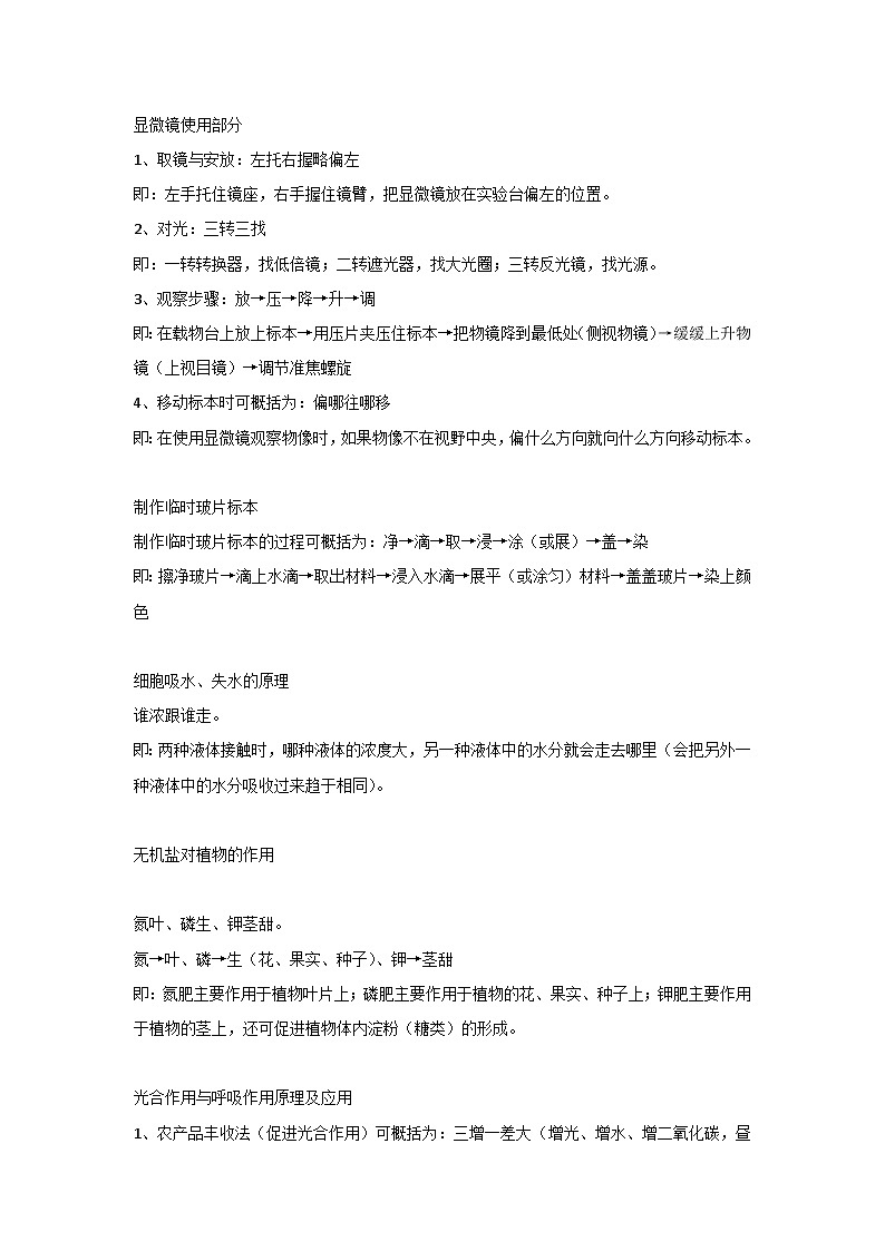 初中七年级生物上册知识点记忆口诀第1页