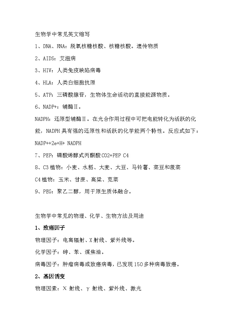 初中生物最全知识点第1页