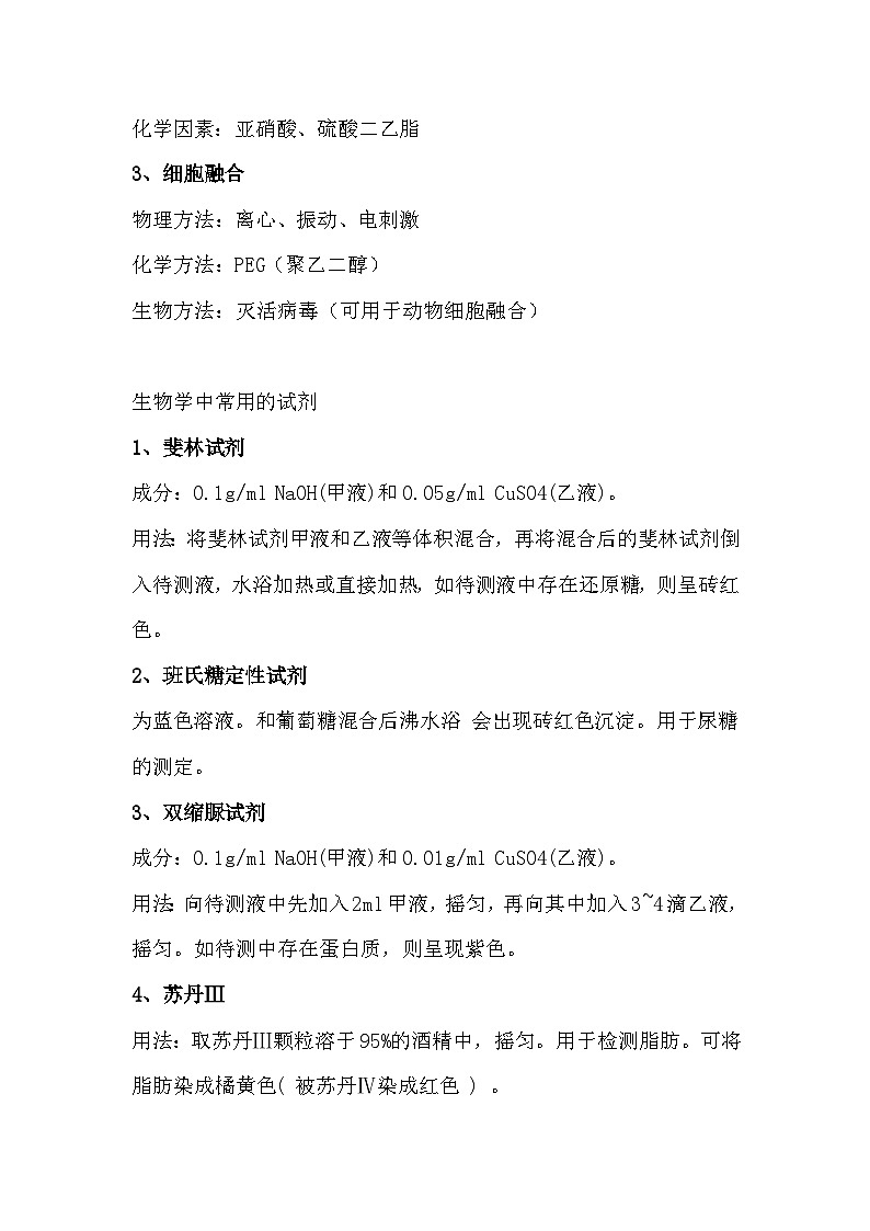 初中生物最全知识点第2页