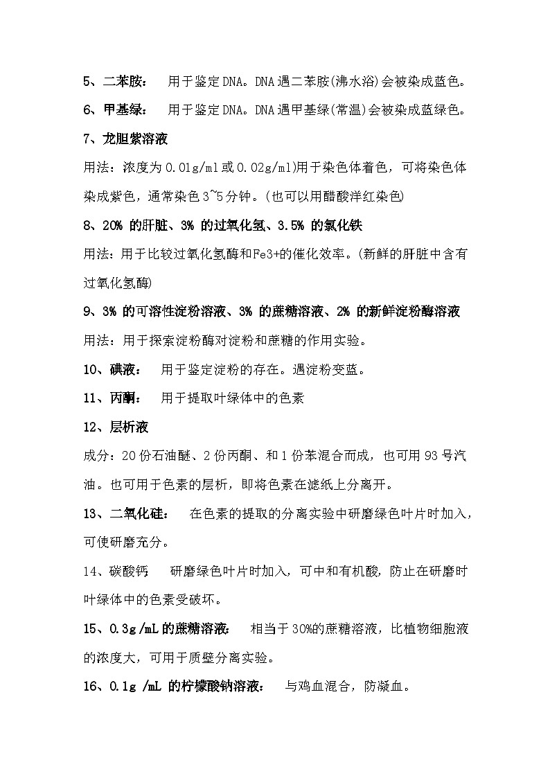 初中生物最全知识点第3页