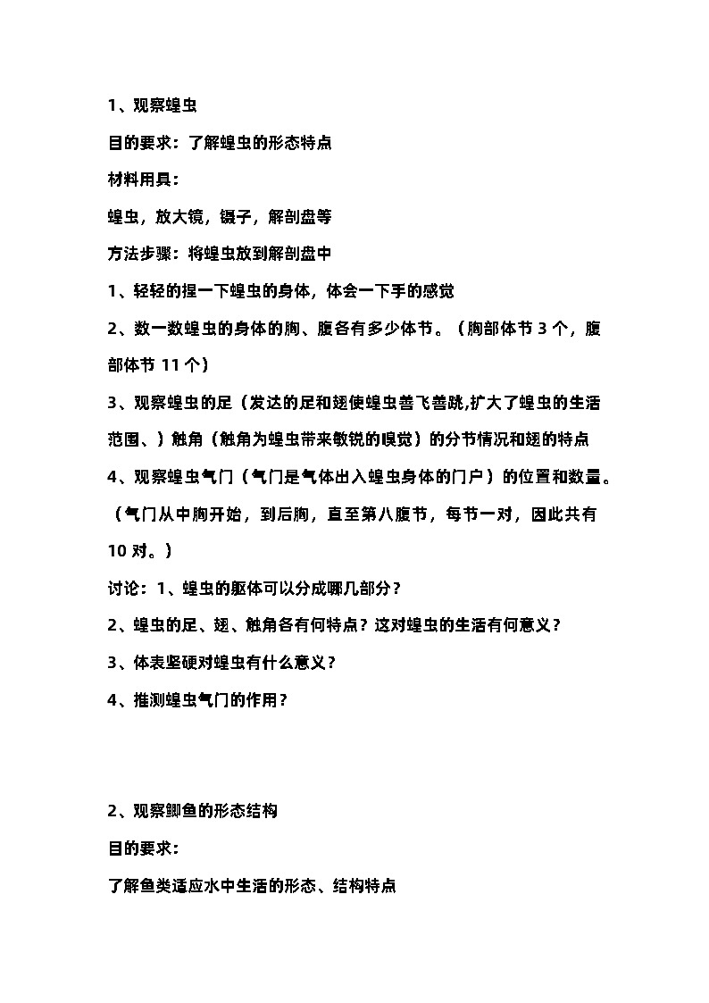 初中生物常考观察实验9个第1页