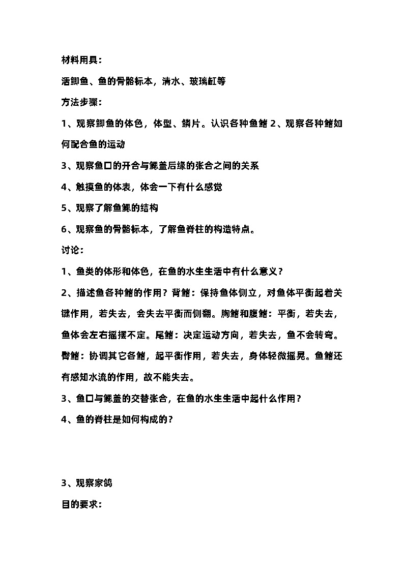 初中生物常考观察实验9个第2页