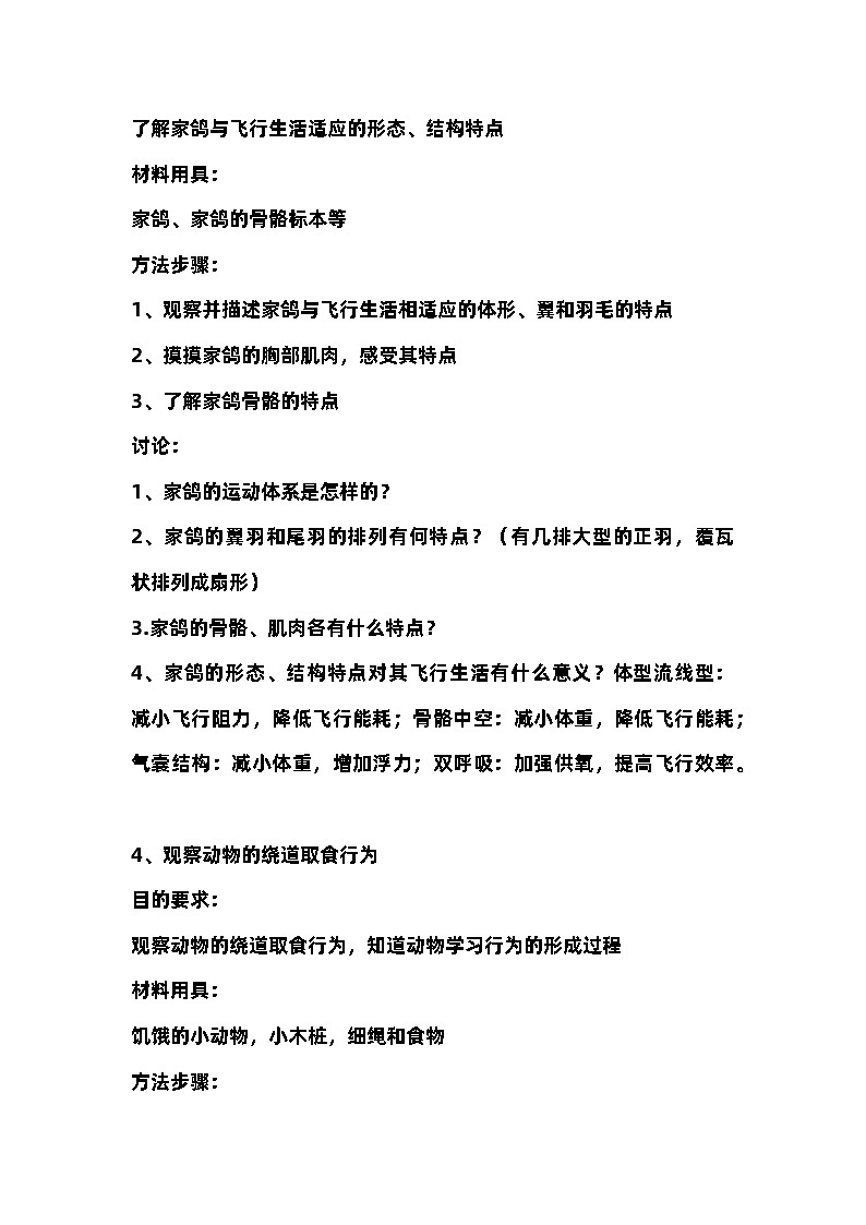 初中生物常考观察实验9个第3页