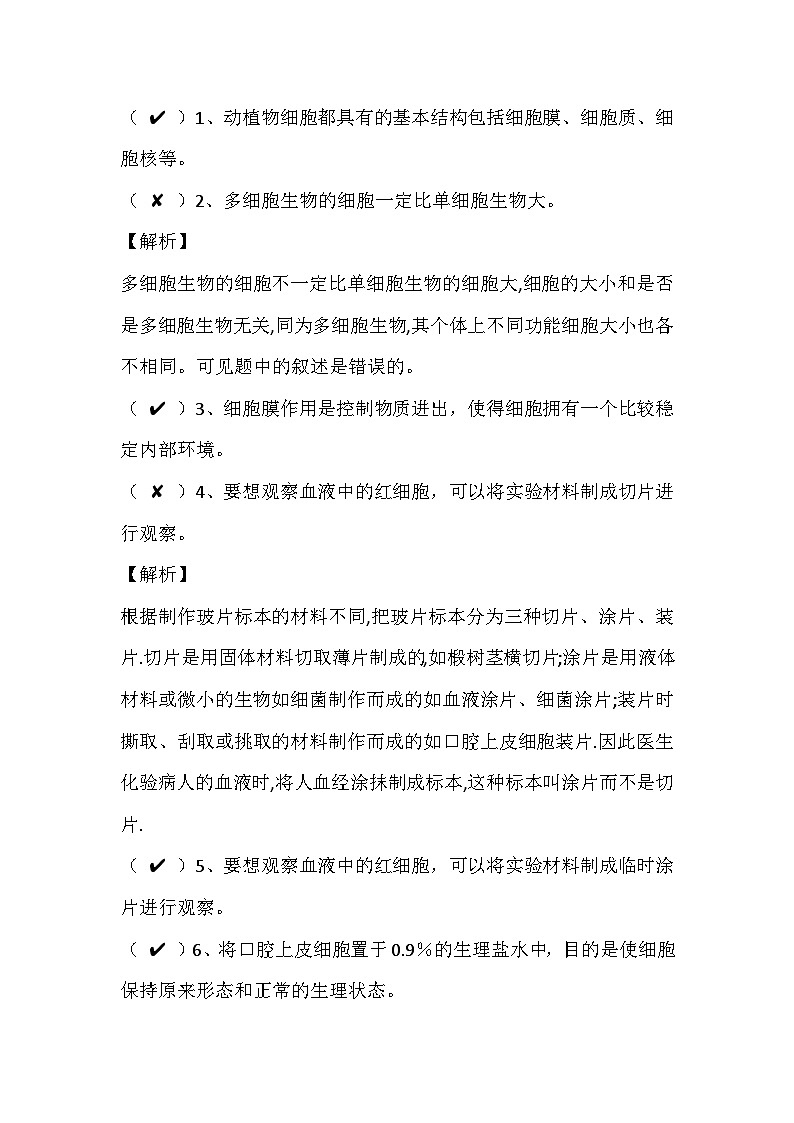 初中生物考试植物细胞判断题专练+答案解析第1页