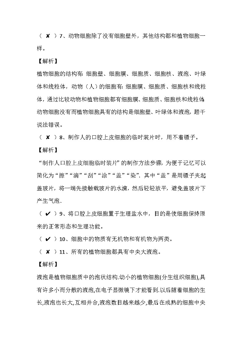 初中生物考试植物细胞判断题专练+答案解析第2页