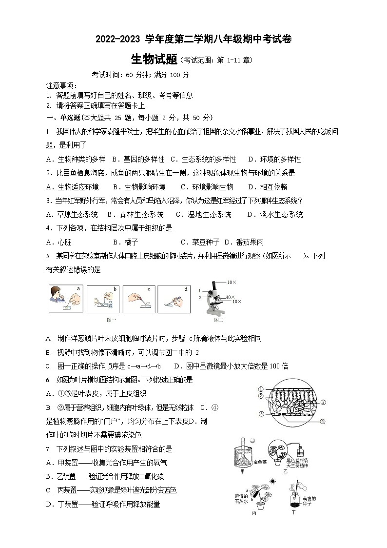 福建省龙岩市连城县冠豸中学等五校联考2022-2023学年八年级下学期期中考试生物试题第1页