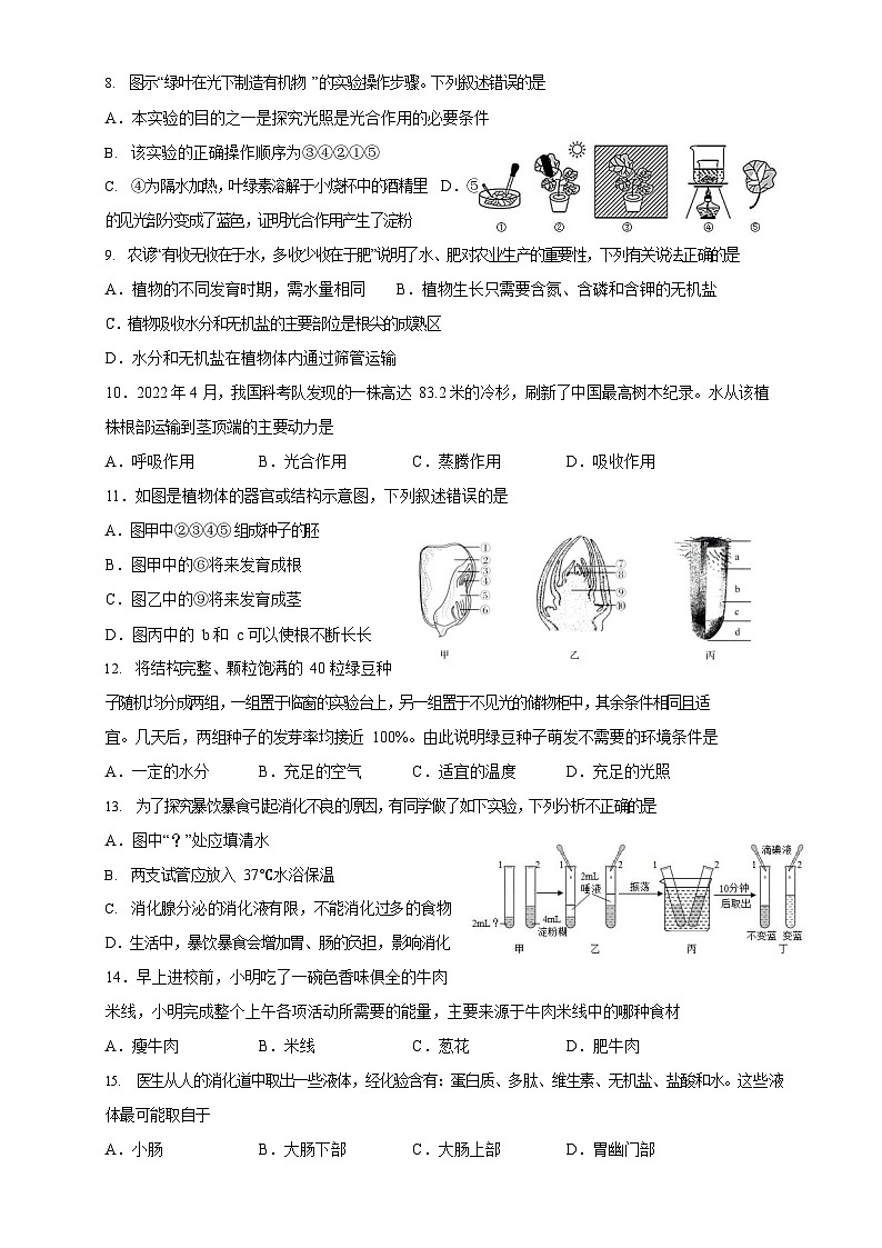 福建省龙岩市连城县冠豸中学等五校联考2022-2023学年八年级下学期期中考试生物试题第2页