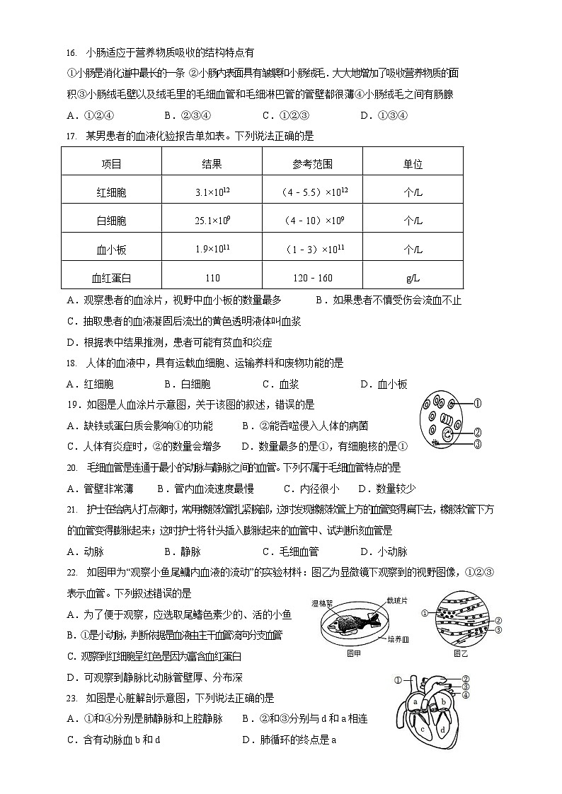 福建省龙岩市连城县冠豸中学等五校联考2022-2023学年八年级下学期期中考试生物试题第3页