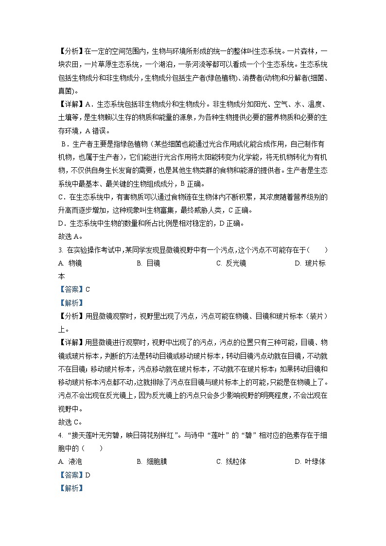 2022年四川省自贡市中考生物真题（含解析）02