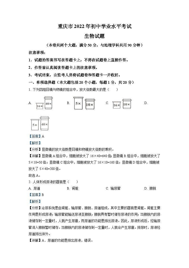 2022年重庆市中考生物真题（含解析）01