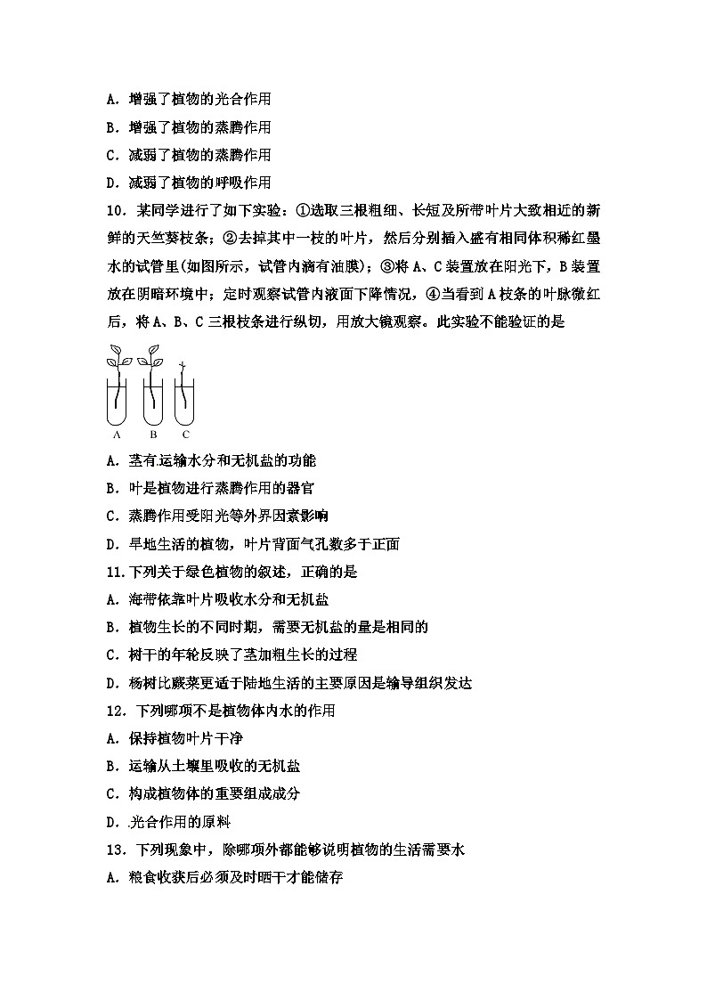 中考生物一轮复习跟踪检测：绿色植物的生活（含答案）第3页