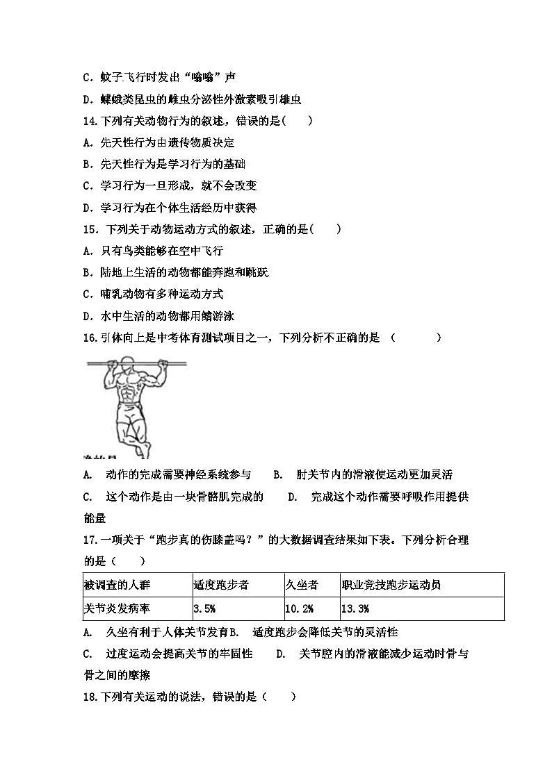 中考生物一轮复习跟踪检测：动物的运动和行为（含答案）第3页