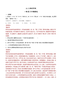 中考生物一轮复习精炼习题专题11 人体的呼吸（含解析）