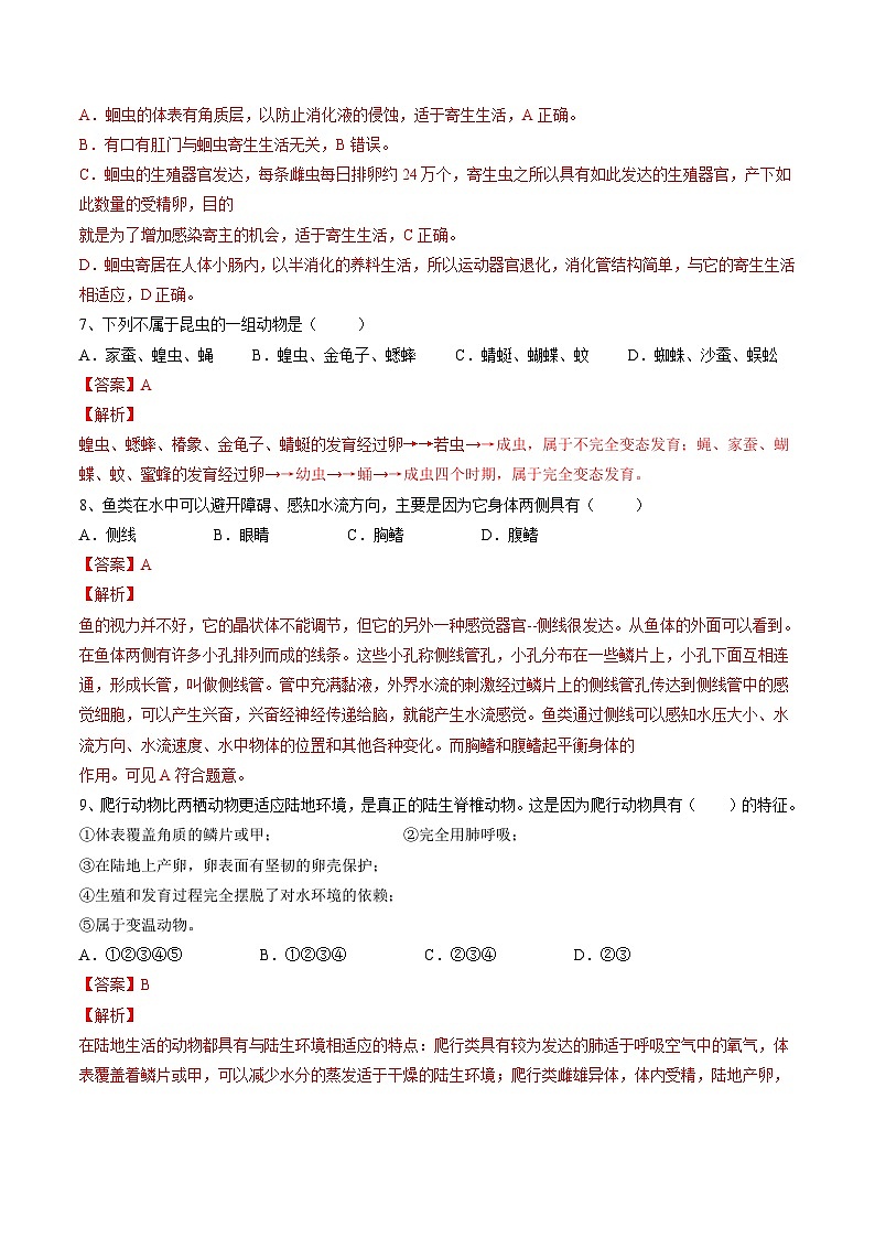 中考生物一轮复习精炼习题专题15 动物的主要类群（含解析）03
