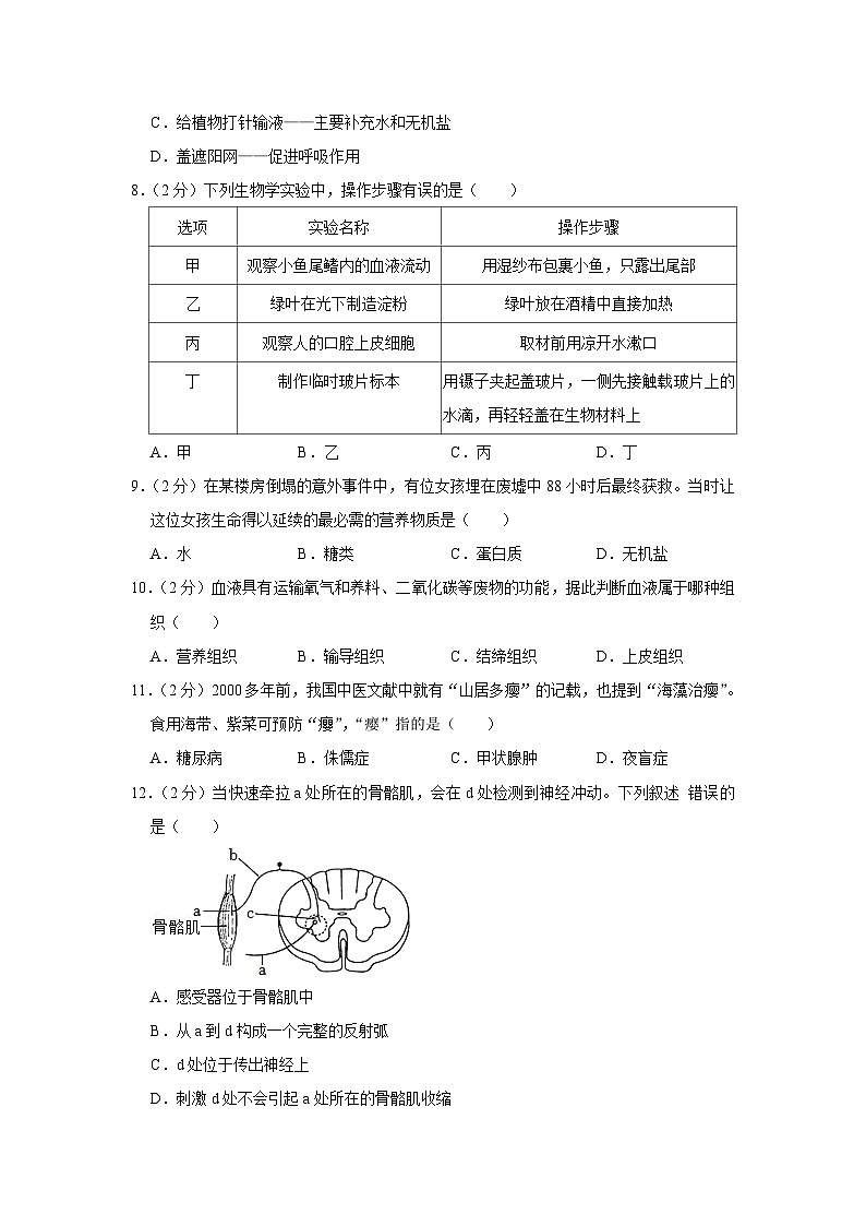 2022年湖南省常德市中考生物试卷02