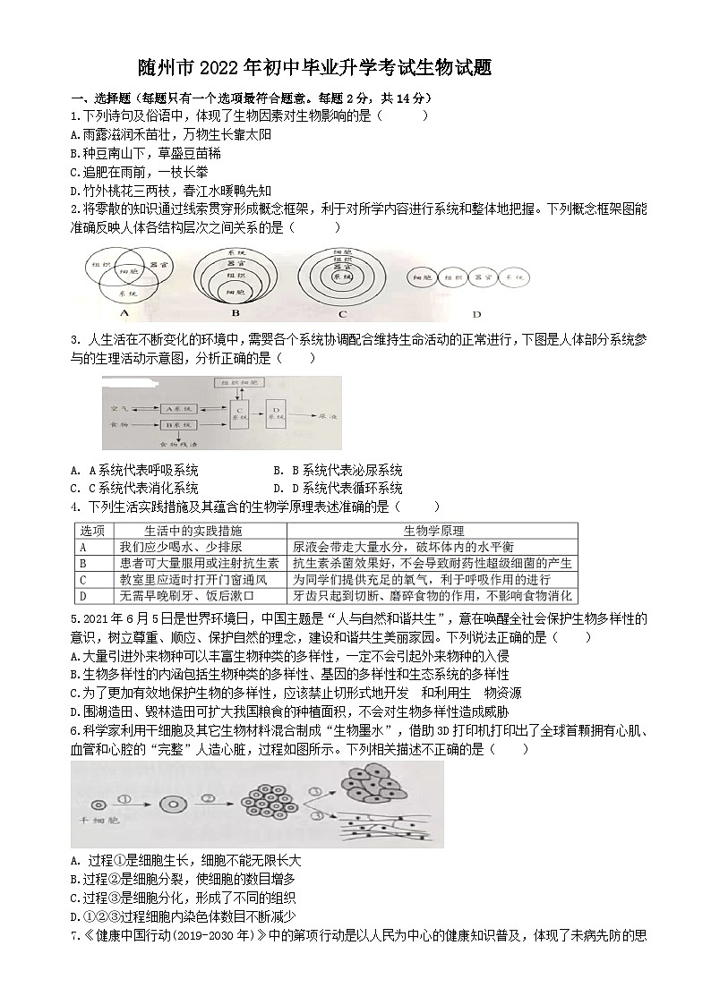 2022年湖北省随州市中考生物真题01