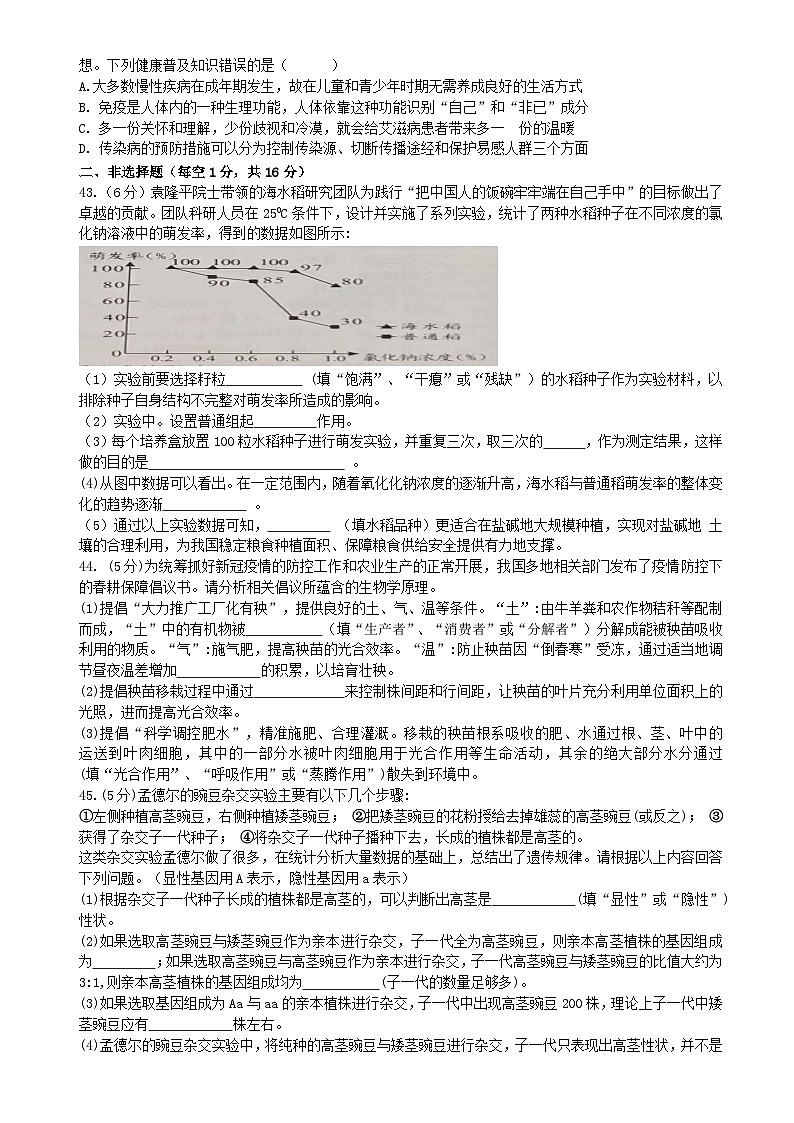 2022年湖北省随州市中考生物真题02