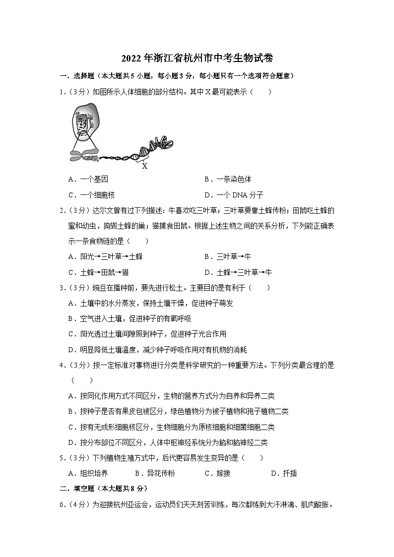 2022年浙江省杭州市中考生物试卷01