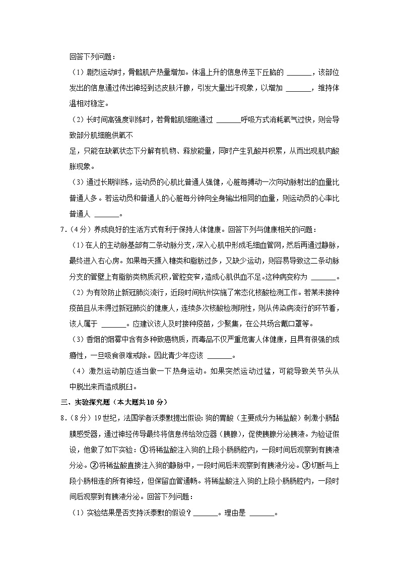 2022年浙江省杭州市中考生物试卷02