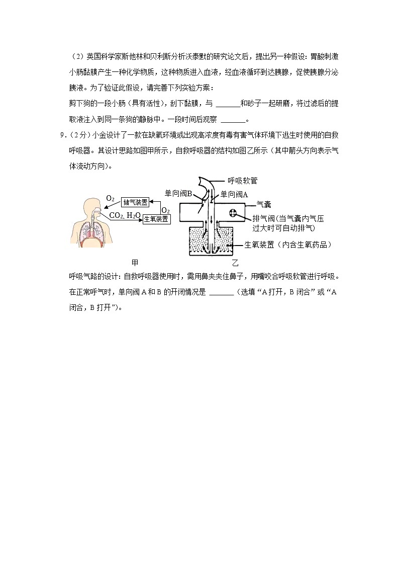 2022年浙江省杭州市中考生物试卷03