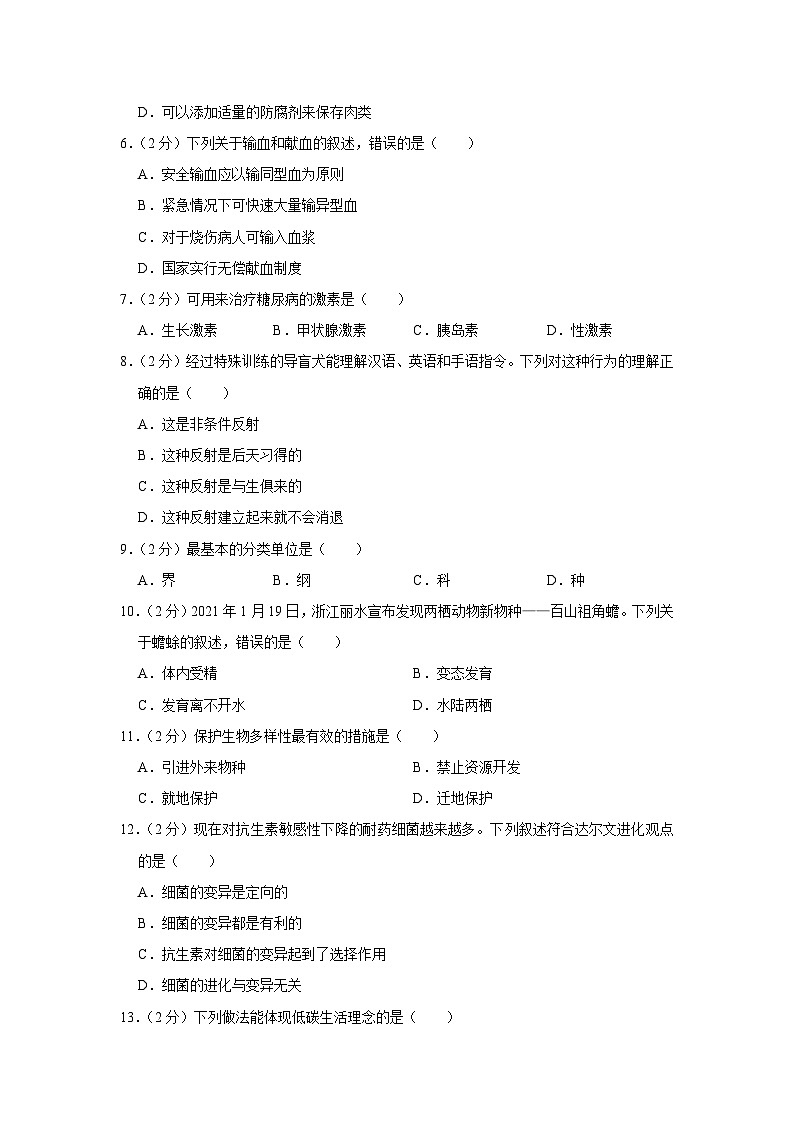 2022年江苏省常州市中考生物试卷02