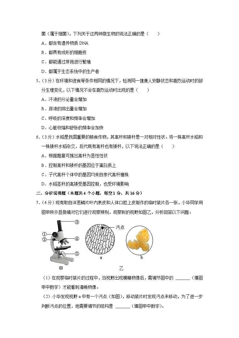 2022年四川省泸州市中考生物试卷02